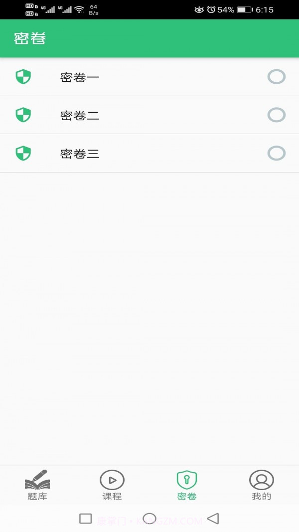 初级经济师财政税收专业截图3