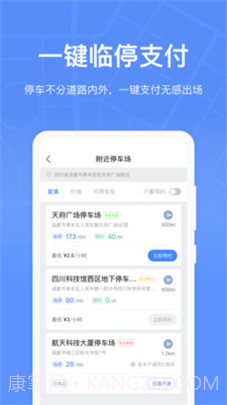 成都停车app截图3 成都停车app截图3