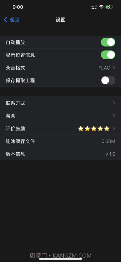 音乐分离器截图6