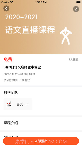 创正课堂截图1 创正课堂截图1