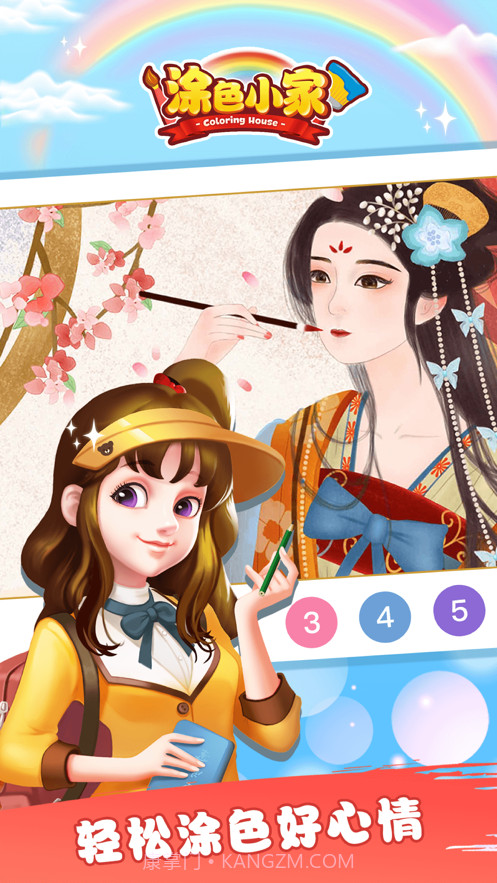 涂色小家截图1 涂色小家截图1