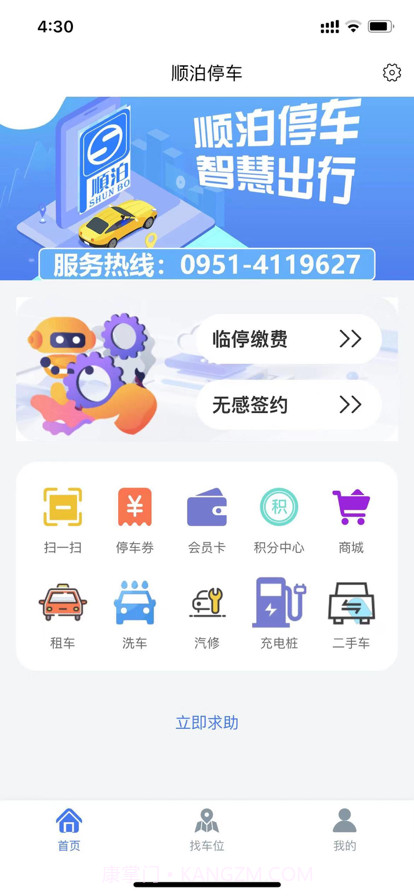 顺泊停车截图1