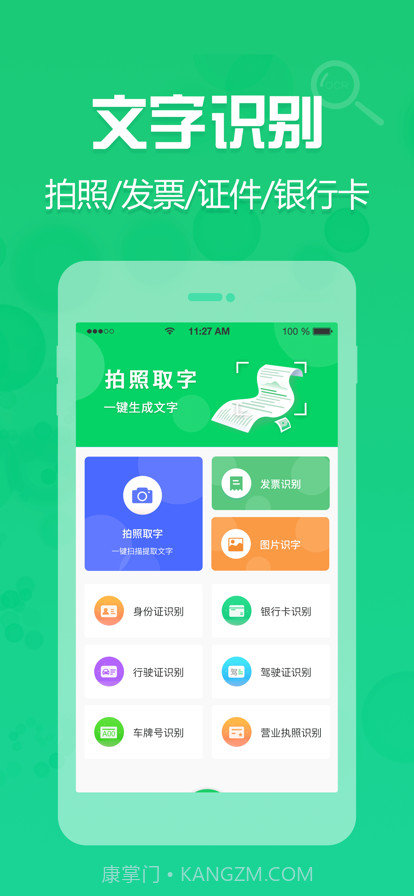拍照取字截图1 拍照取字截图1