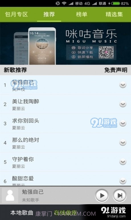 宜搜音乐免费下载截图3