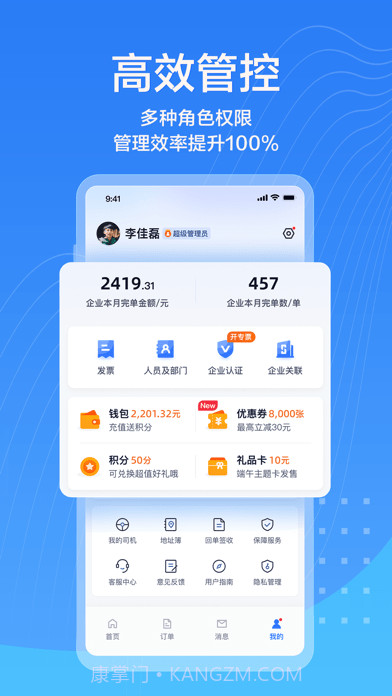 货拉拉企业版截图6 货拉拉企业版截图6