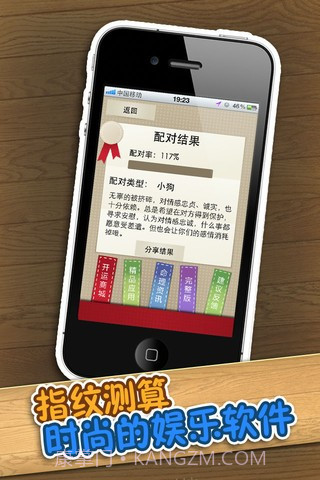 指纹扫描测算截图3 指纹扫描测算截图3