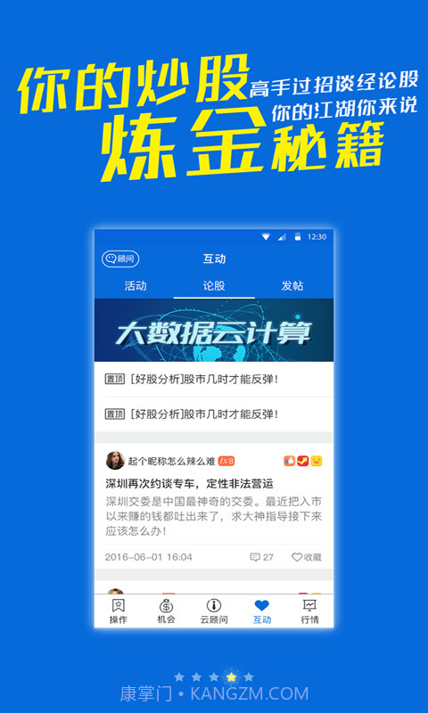 好股互动截图4 好股互动截图4