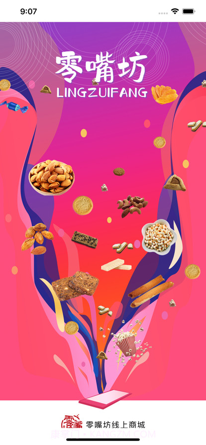 零嘴坊截图1 零嘴坊截图1