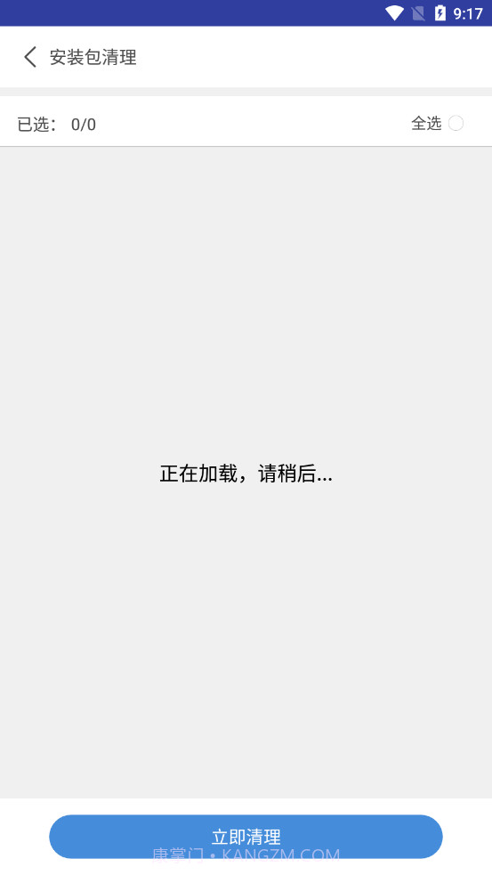 火绒手机清理卫士最新版最新版截图1