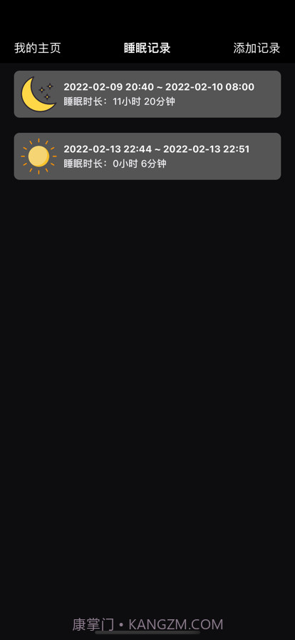 睡眠时间记录截图2 睡眠时间记录截图2