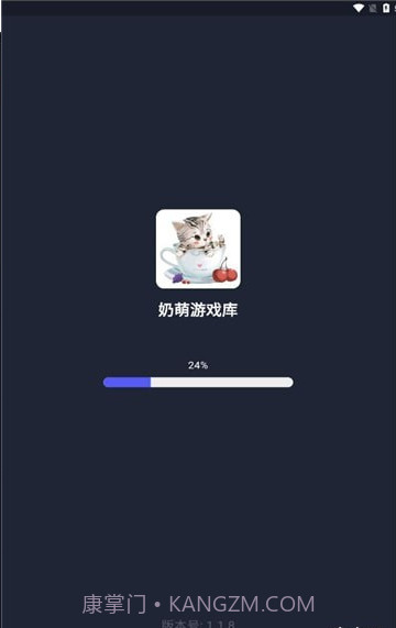 奶萌游戏库截图2