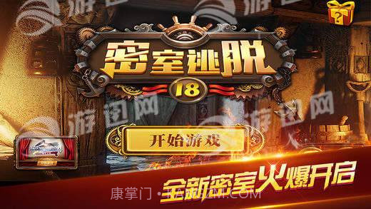 密室逃脱18移动迷城截图5