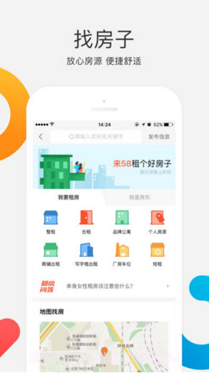 58同城截图3