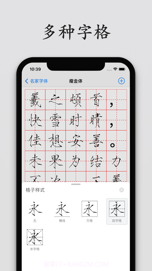 书法练字帖截图3