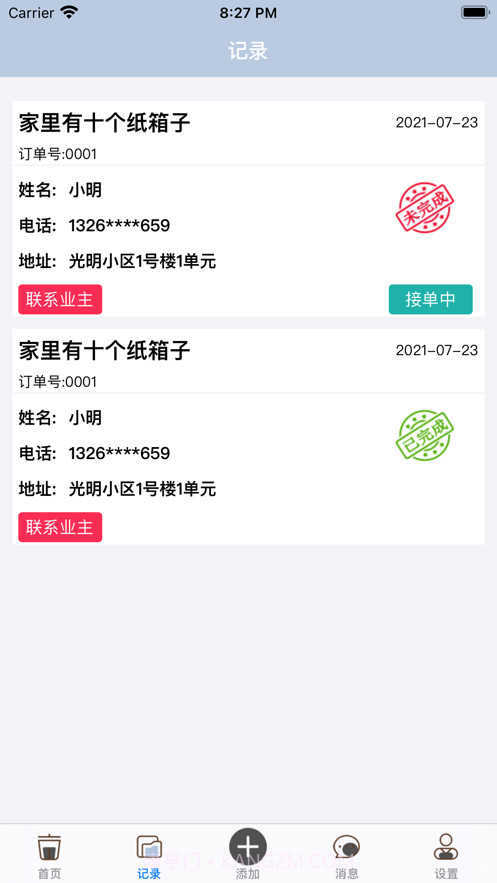 垃收截图3 垃收截图3