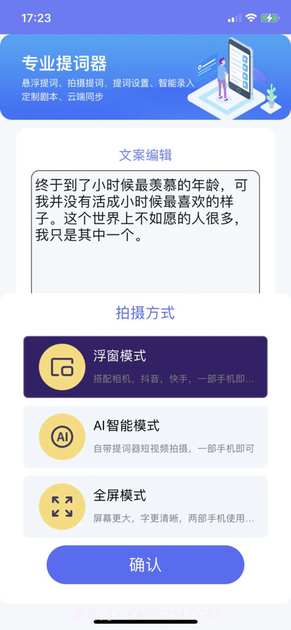 专业提词器截图2 专业提词器截图2