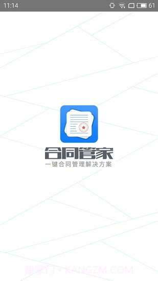 合同管家截图1