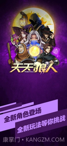 天天狼人杀截图1 天天狼人杀截图1