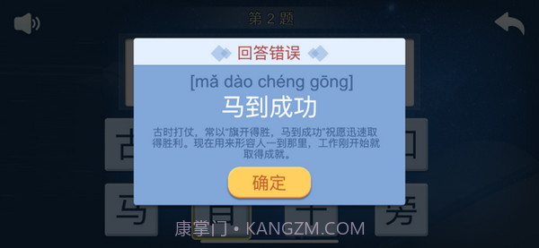 快乐成语截图5 快乐成语截图5