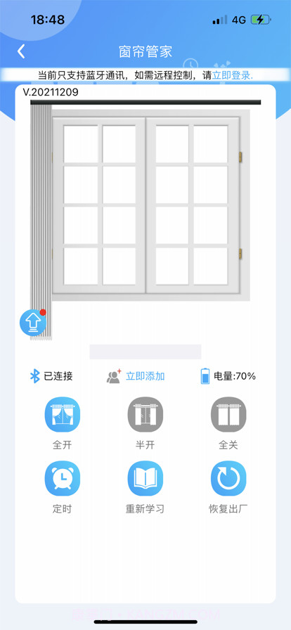 窗帘管家截图2