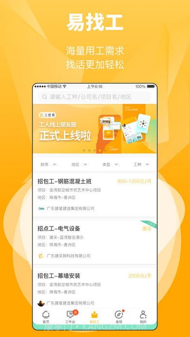 工匠易截图2 工匠易截图2