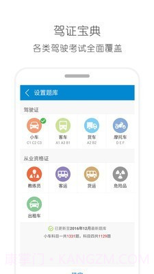 驾考驾照考试宝典截图5 驾考驾照考试宝典截图5
