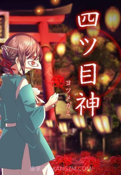 四目之神中文版截图1 四目之神中文版截图1