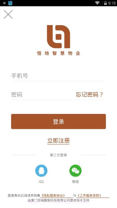 恒地智慧物业截图1 恒地智慧物业截图1