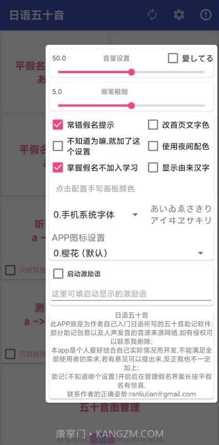 日语五十音截图2