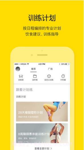 FitTime即刻运动截图2 FitTime即刻运动截图2