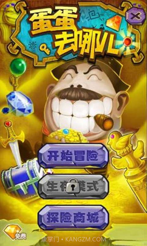 蛋蛋去哪儿截图1 蛋蛋去哪儿截图1