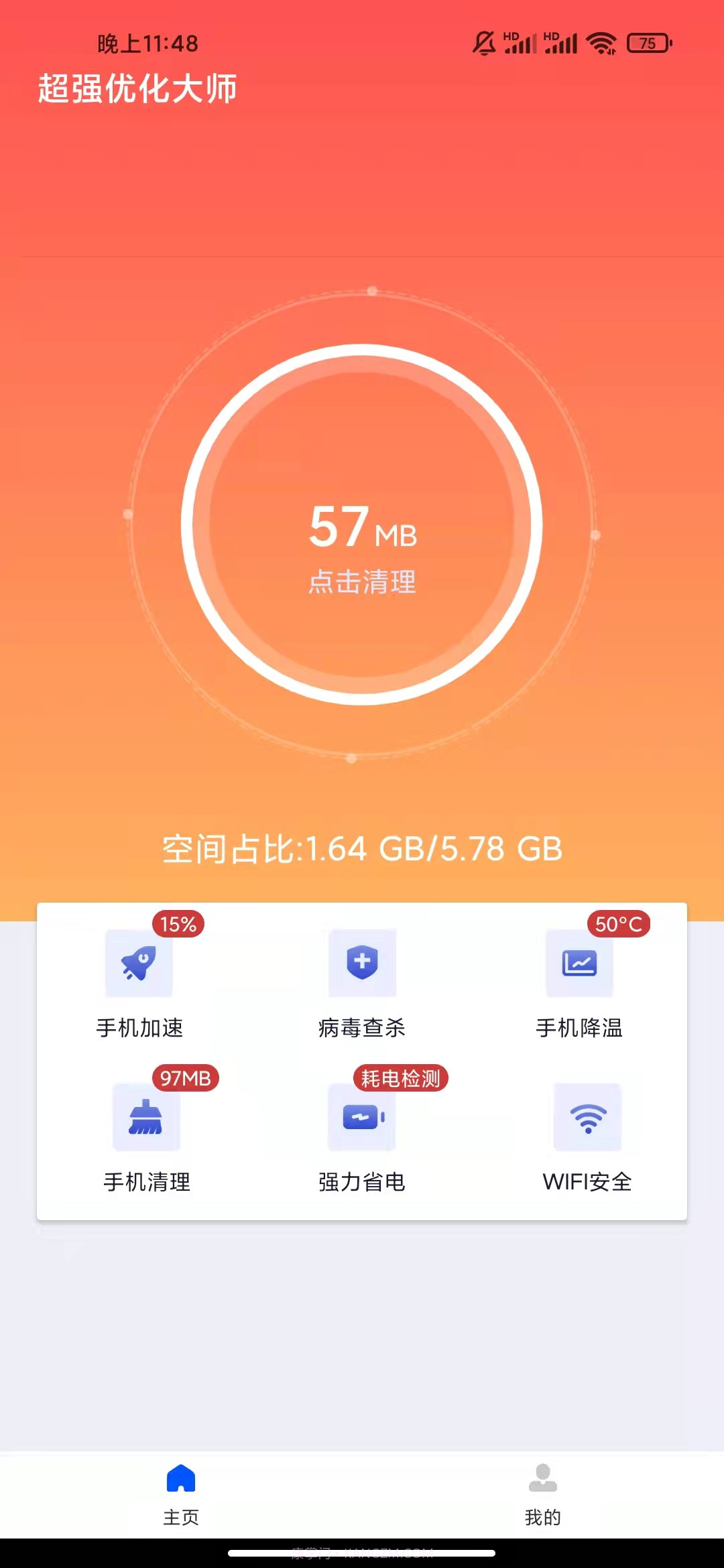 超强优化大师截图2 超强优化大师截图2
