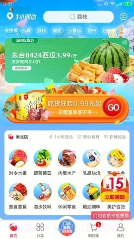 大润发优鲜截图1