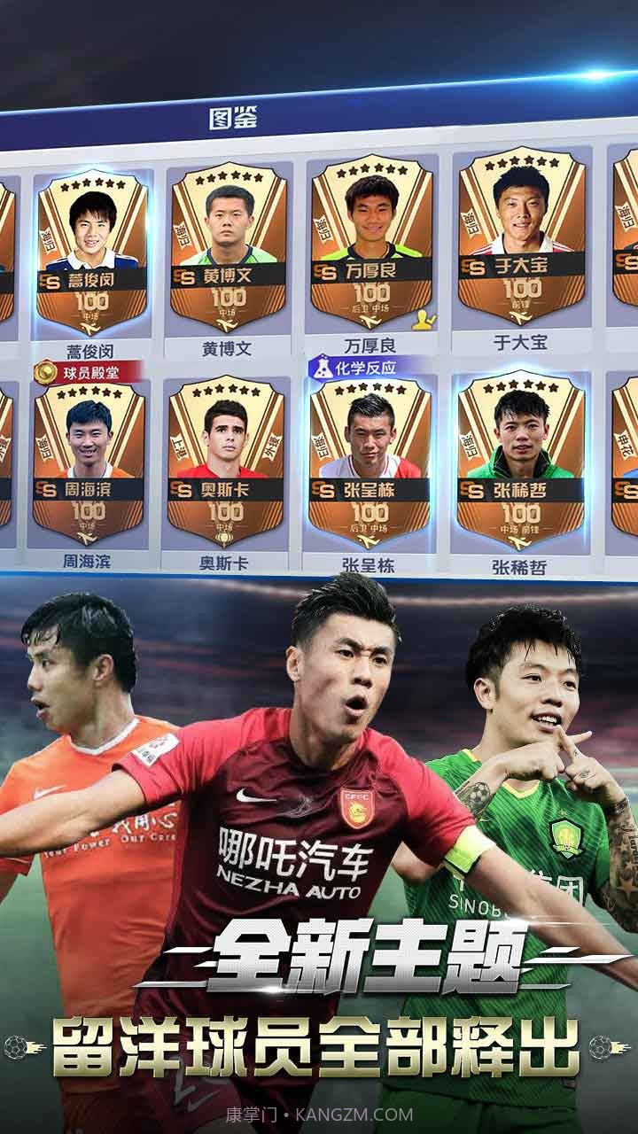 中超风云2果盘版截图3