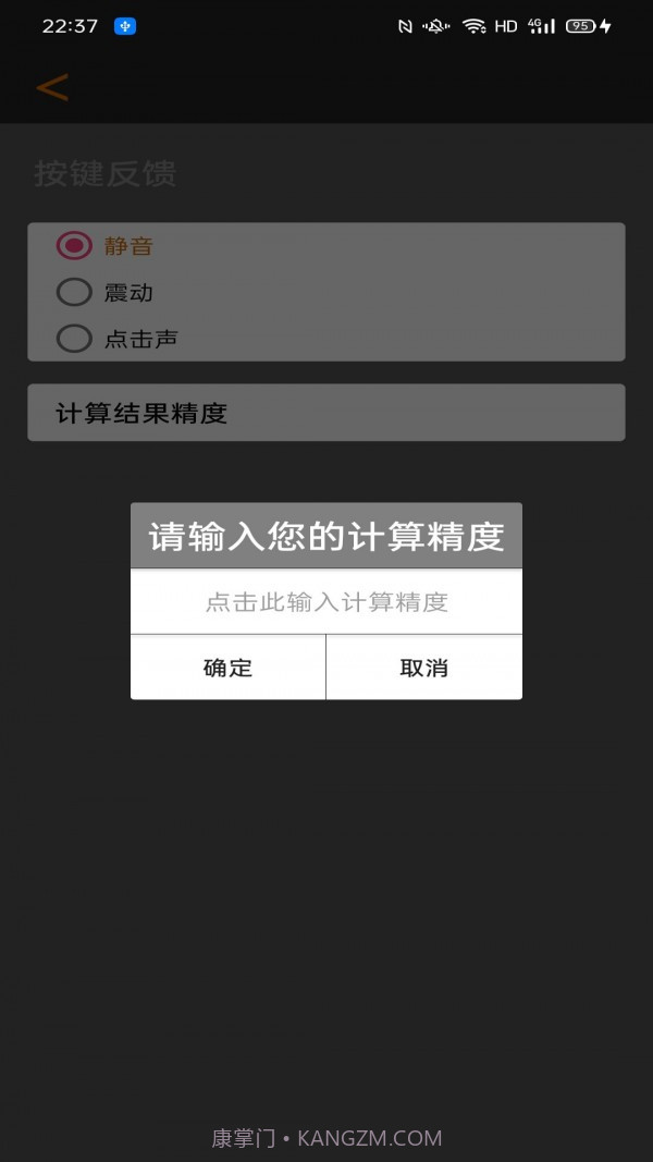 计算器马陈版截图5