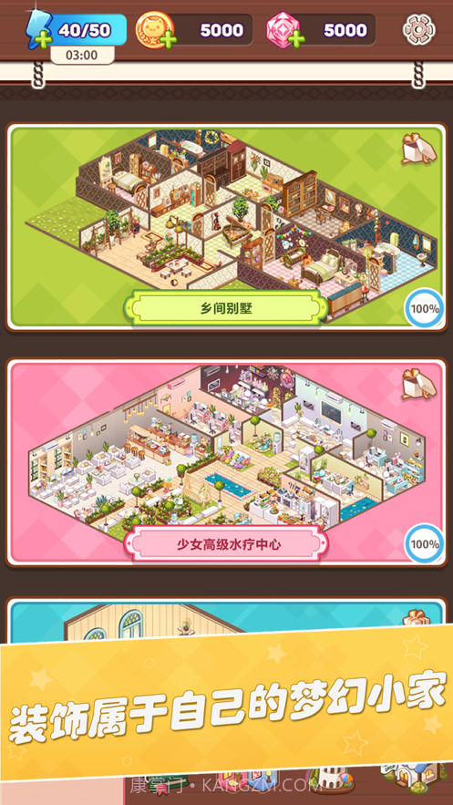 卡哇伊之家截图5