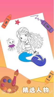 儿童填色截图1 儿童填色截图1