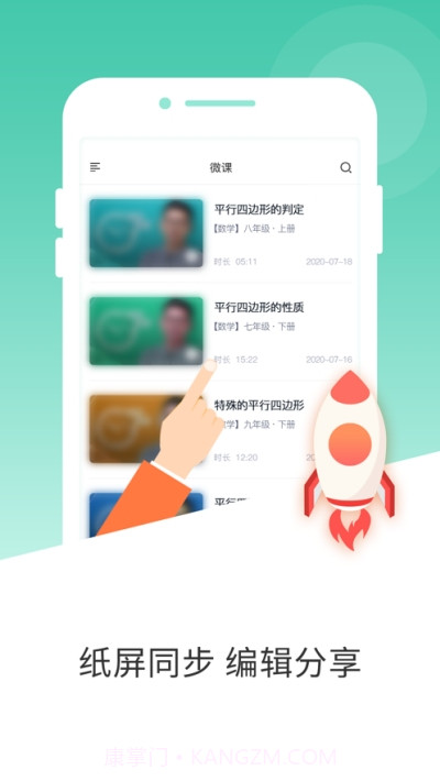 三有果微课截图1 三有果微课截图1