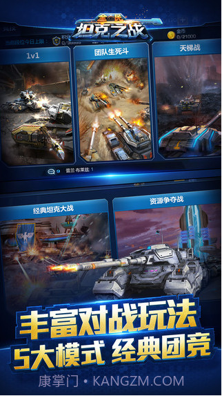 全民坦克之战截图2