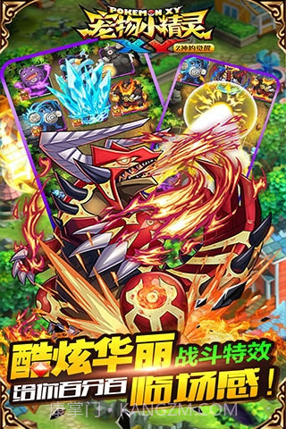 宠物小精灵XY截图1