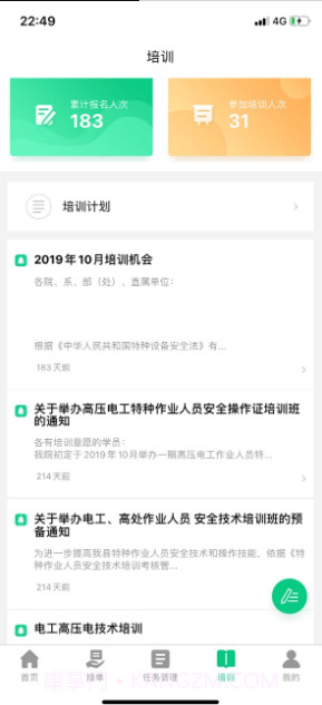 智慧共享电工截图2 智慧共享电工截图2