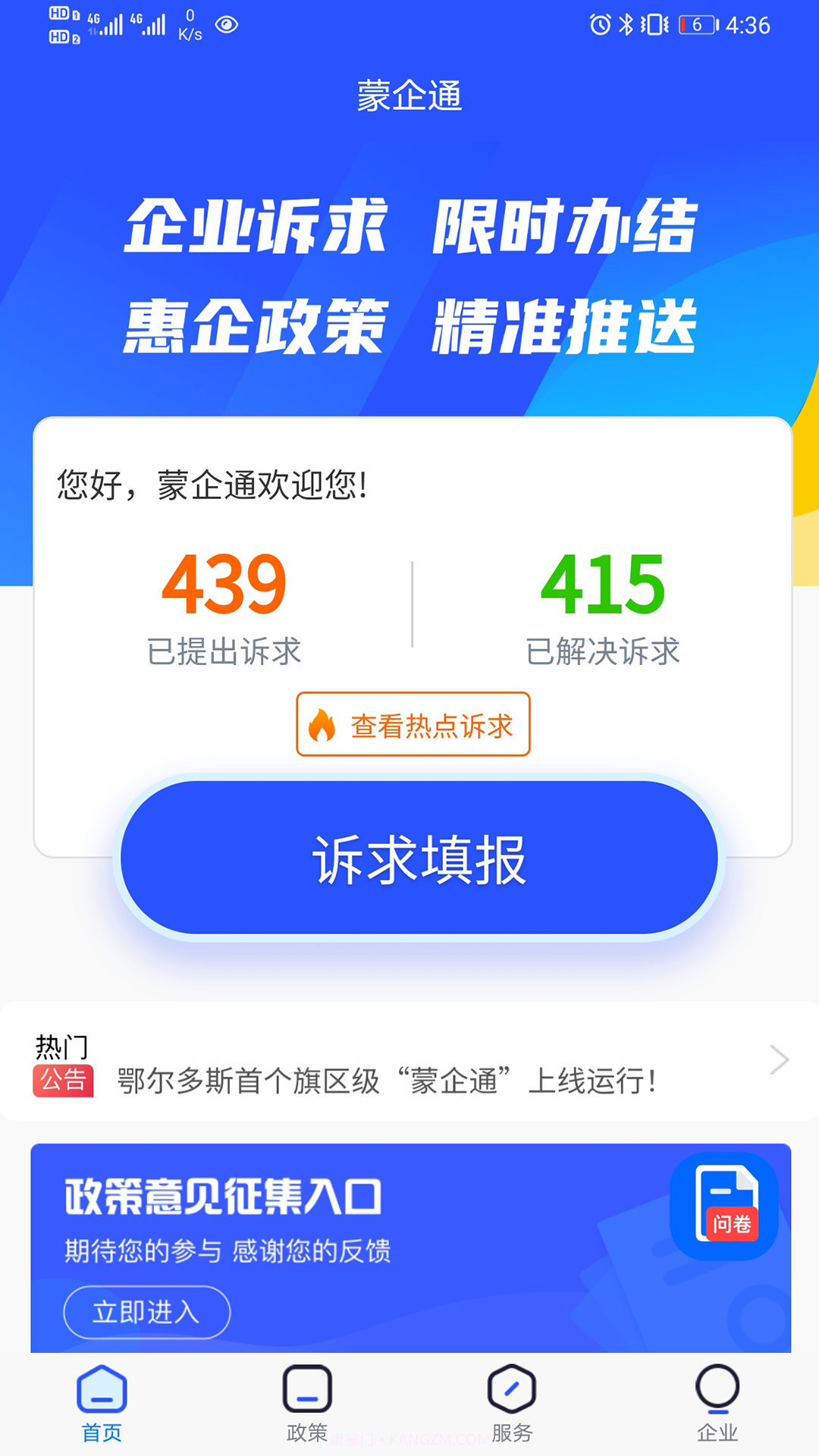蒙企通截图2 蒙企通截图2