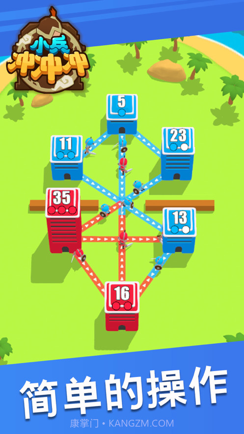 小兵冲冲沖截图1