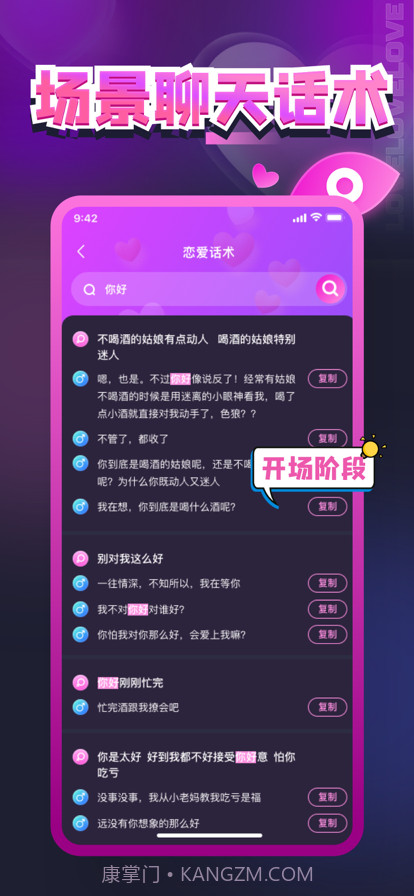 建元聊天话术神器截图3 建元聊天话术神器截图3