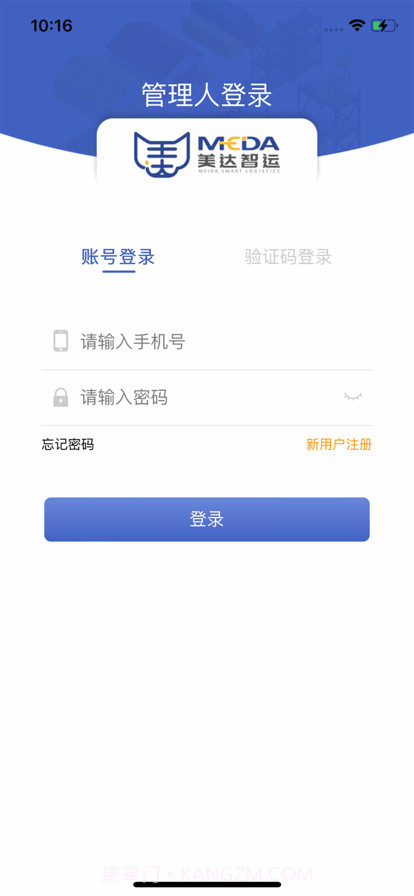 美达现场管理人截图1 美达现场管理人截图1