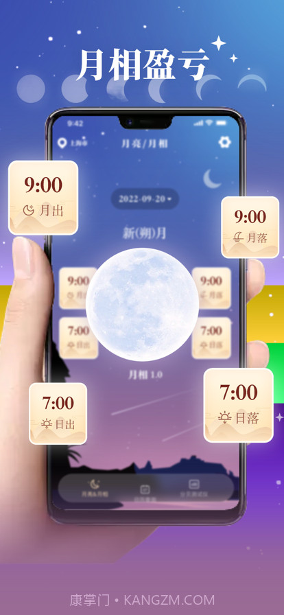 MOON月相截图2