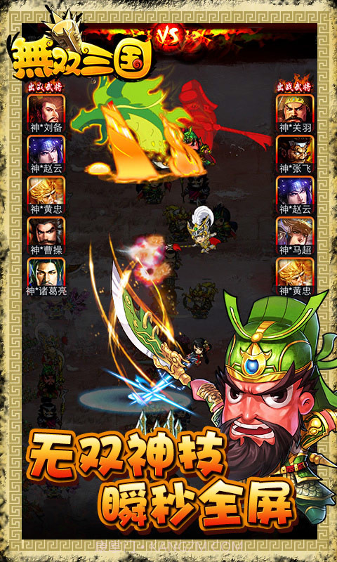 无双三国截图2 无双三国截图2
