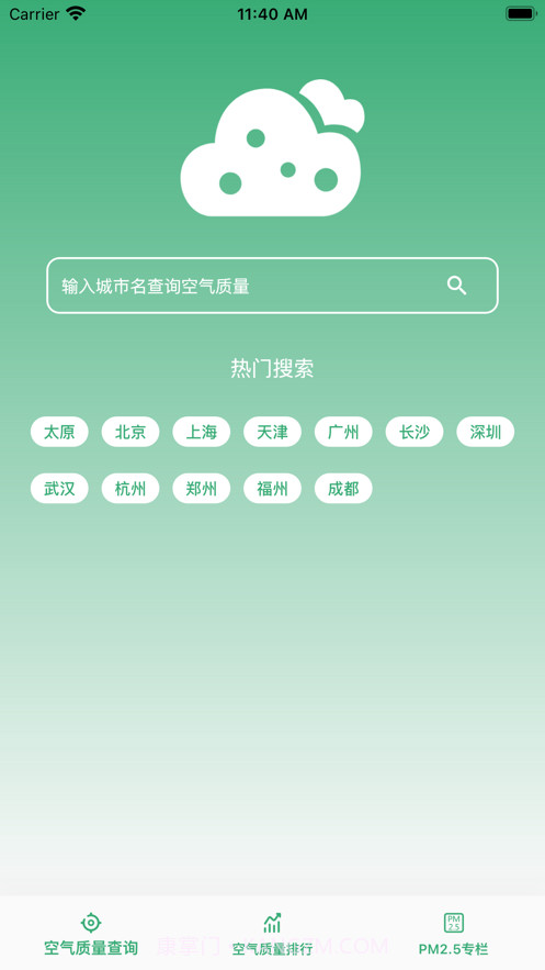 青红空气质量管家截图3