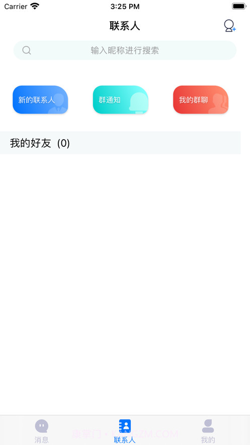 豆豆IM截图2 豆豆IM截图2
