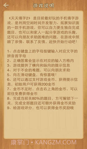 天天填字2截图5 天天填字2截图5